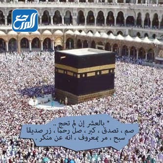 صور عن عشر ذي الحجة 2021