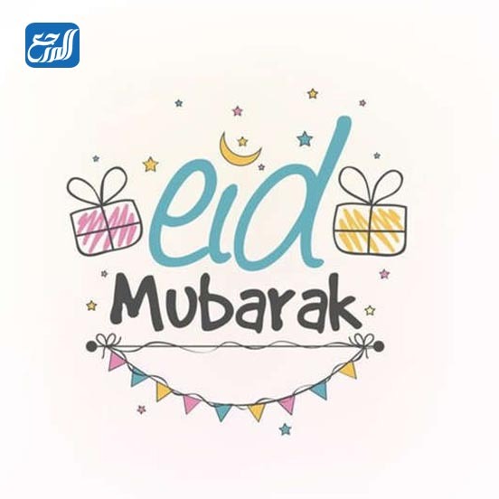 صور عن عيد الاضحى بالانجليزي جديدة