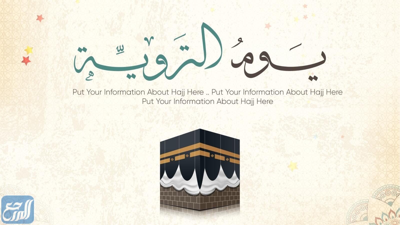 صور عن يَوم التّروية 