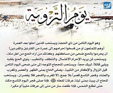 صور عن يوم التروية 