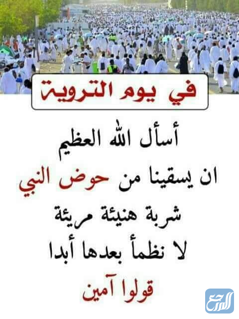 صور عن يوم الترويه مكتوب عليها أدعية