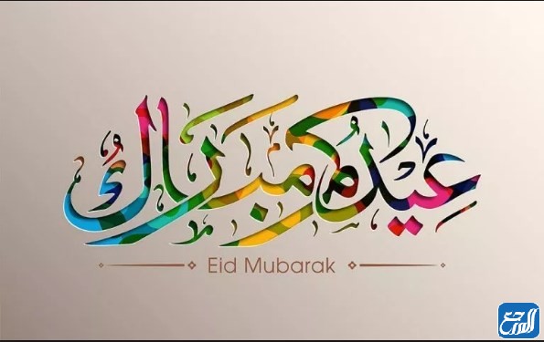 صور عيد الاضحى المبارك للاحباب 2021