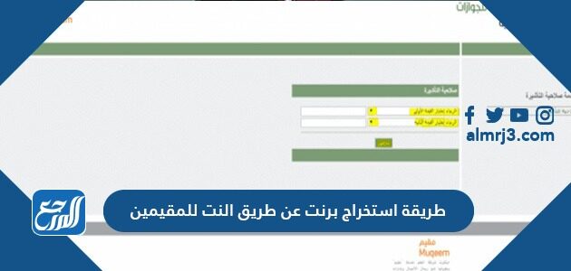 طريقة استخراج برنت عن طريق النت للمقيمين 2021