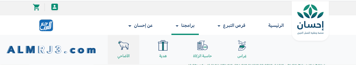 طريقة التبرع في منصة إحسان أضاحي 2021