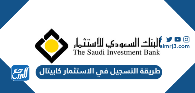 طريقة التسجيل في الاستثمار كابيتال