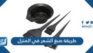 طريقة صبغ الشعر في المنزل بالخطوات ونصائح العناية به