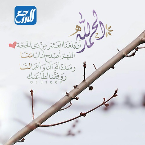 صور عبارات عن ذي الحجة 2021