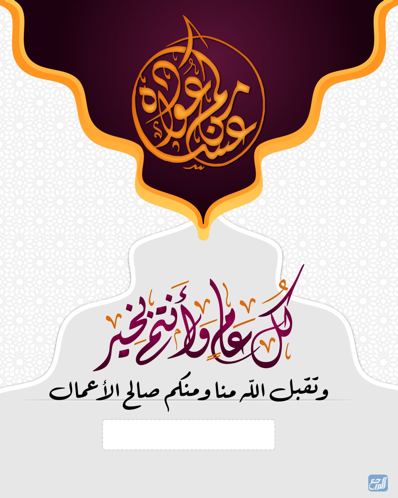 عمل بطاقة تهنئة بالعيد الاضحى