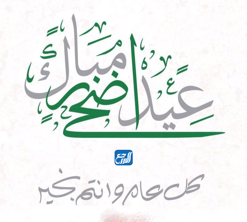 صور عيدكم مبارك وكل عام وانتم بخير 2021