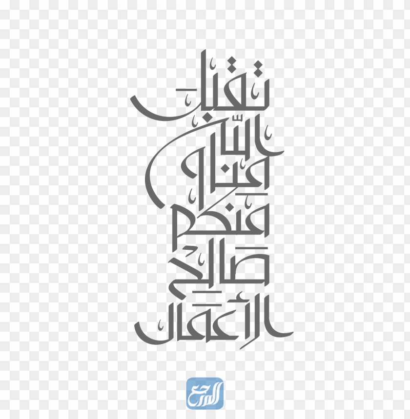 عيدكم مبارك png جاهزة 1442