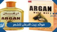 ما هي فوائد زيت الارغان للشعر وما طرق استخدامه واثاره الجانبية