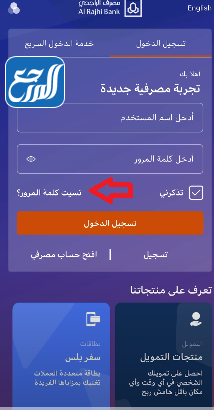 نسيت الرقم السري لبطاقة صراف الراجحي