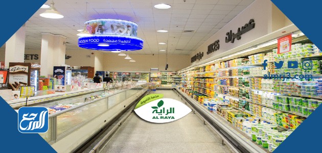 كم عدد فروع سوبر ماركت الراية في المملكة