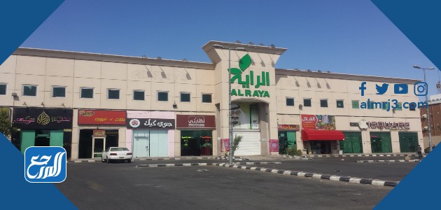 كم عدد فروع سوبر ماركت الراية في المملكة