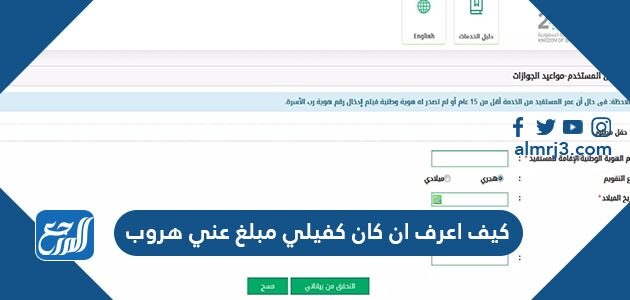 كيف اعرف ان كان كفيلي مبلغ عني هروب