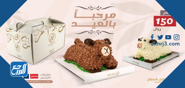 كيكة خروف العيد سنابل السلام