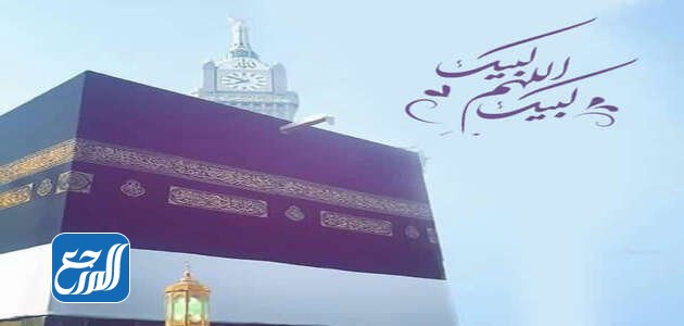 لبيك اللهم لبيك بالصور