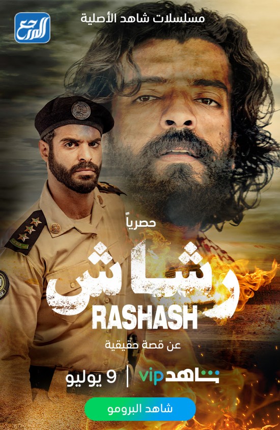 متى تنزل حلقات رشاش