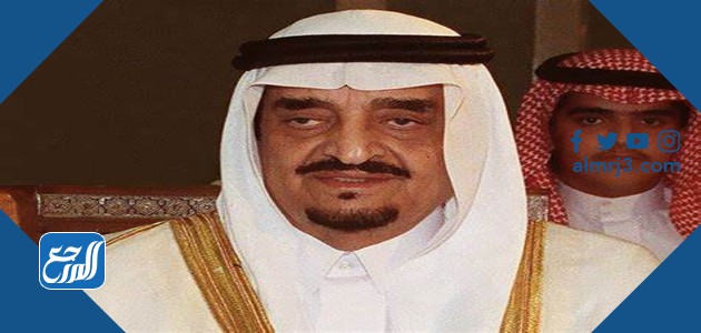 متى تولى الملك فهد الحكم
