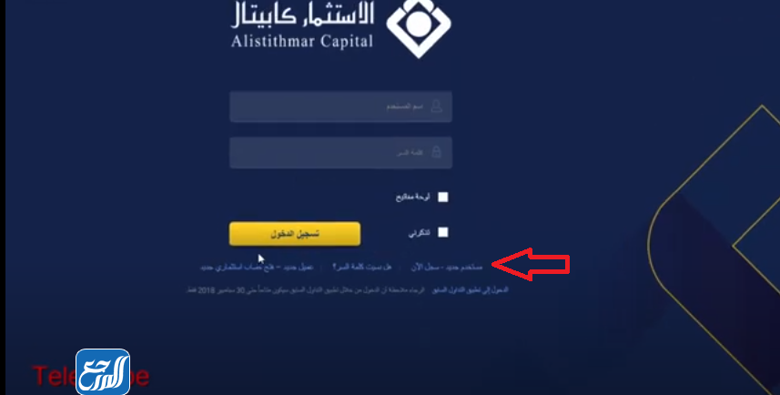 طريقة التسجيل في الاستثمار كابيتال