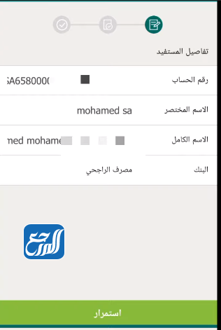 طريقة التحويل من بنك الأهلي الى الراجحي عن طريق الجوال
