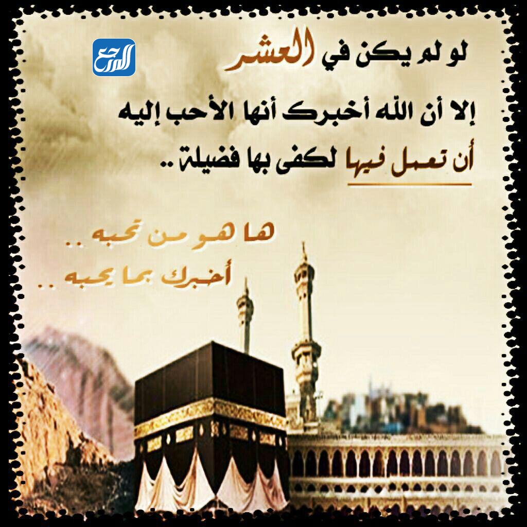 ملصقات عن عشر ذي الحجة