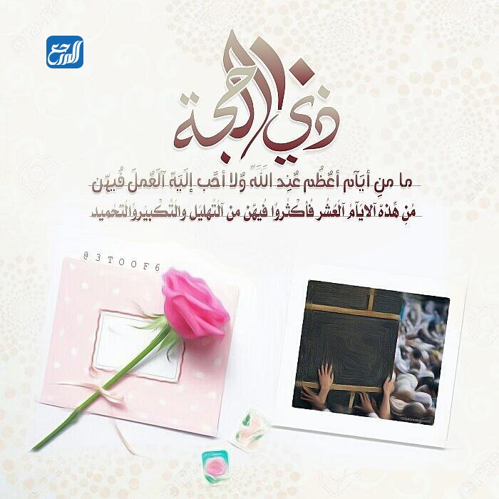 ملصقات عن عشر ذي الحجة