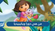 من هي دورا ويكيبيديا