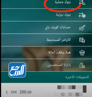 طريقة التحويل من بنك الأهلي الى الراجحي عن طريق الجوال