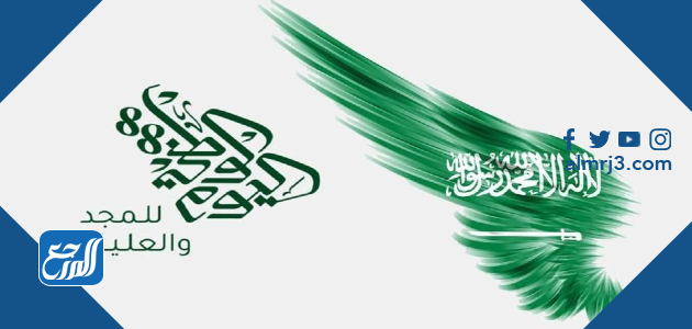 إجازة اليوم الوطني السعودي للقطاع الخاص 1443