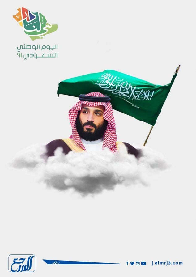 شعار هي لنا دار هوية اليوم الوطني السعودي ال 91 - موقع المرجع