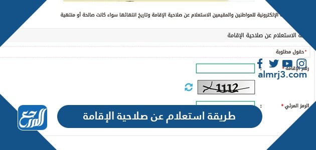 طريقة استعلام عن صلاحية الإقامة برقم الاقامة 2021 موقع المرجع