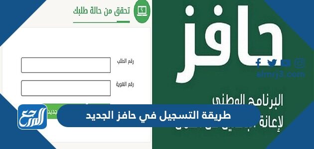 طريقة التسجيل في حافز الجديد 1443 عبر النفاذ الوطني الموحد من الجوال موقع المرجع