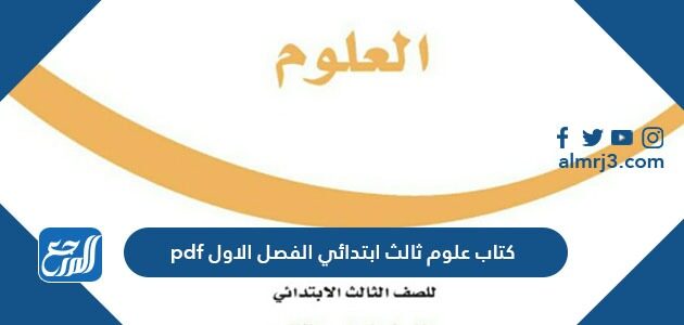 أسرع اختبارات عين ثالث ابتدائي