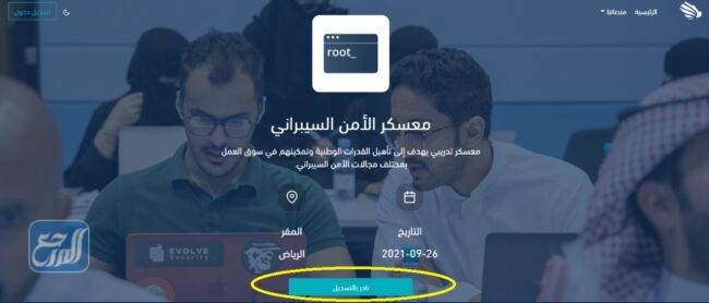 رابط التسجيل في الأمن السيبراني 1443