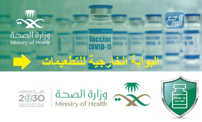 البوابة الخارجية للتطعيمات واللقاحات