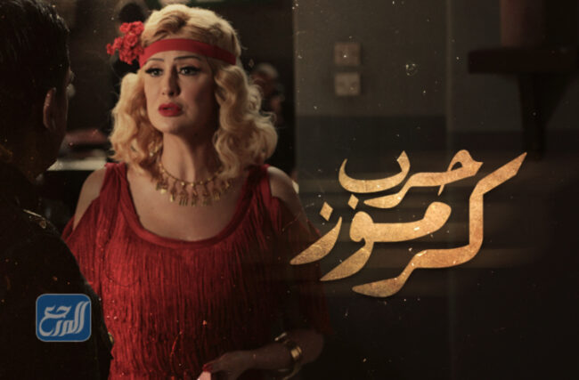 هل فيلم حرب كرموز قصة حقيقية