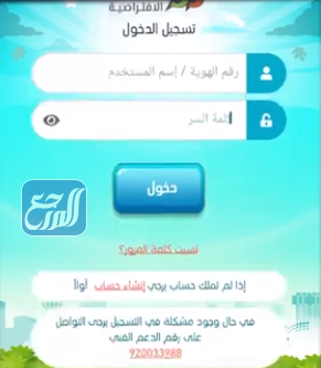 طريقة التسجيل في الروضة الافتراضية