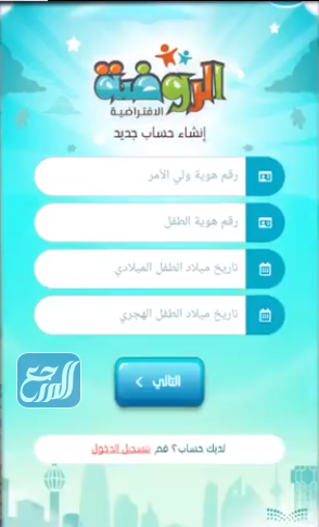 طريقة التسجيل في الروضة الافتراضية