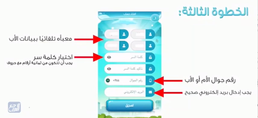 طريقة التسجيل في الروضة الافتراضية