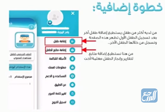 طريقة التسجيل في الروضة الافتراضية