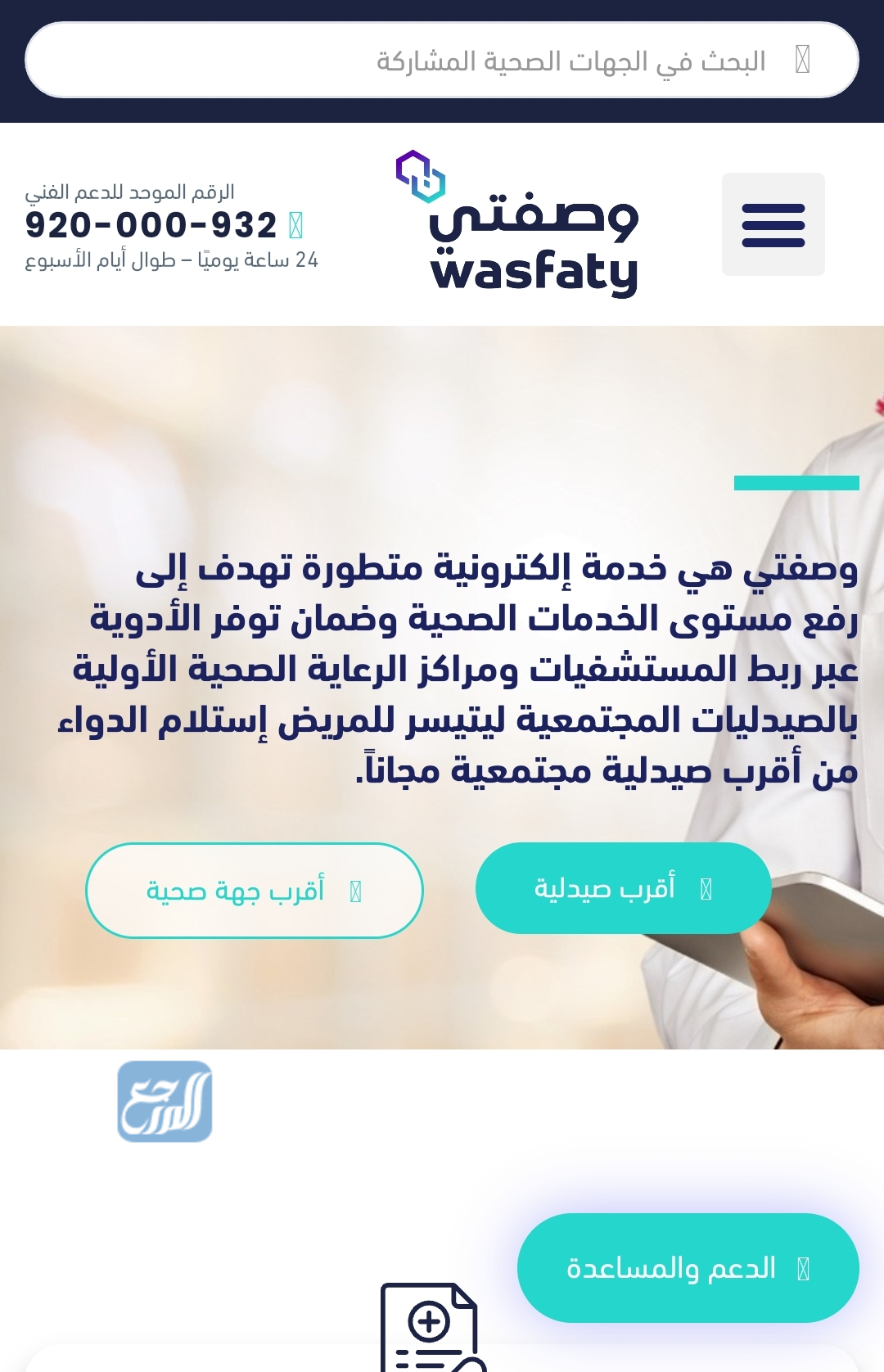 وصفتي للاطباء رابط وصفتي وزارة