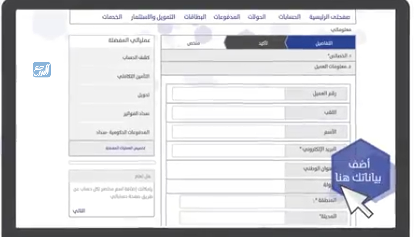 إضافة العنوان الوطني في الراجحي