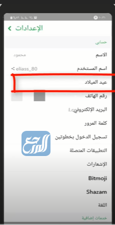 كيف اغير تاريخ ميلادي في السناب بعد انتهاء المحاولات