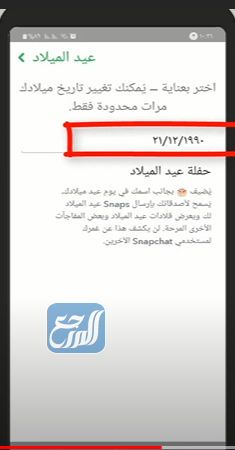 كيف اغير تاريخ ميلادي في السناب بعد انتهاء المحاولات