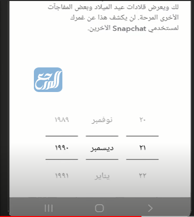 كيف اغير تاريخ ميلادي في السناب بعد انتهاء المحاولات
