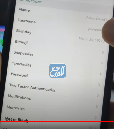 كيفية تغيير يوزر السناب