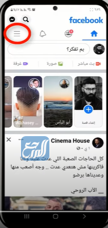 كيف اغير اسمي في الفيس بوك عن طريق الجوال