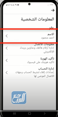 كيف اغير اسمي في الفيس بوك عن طريق الجوال