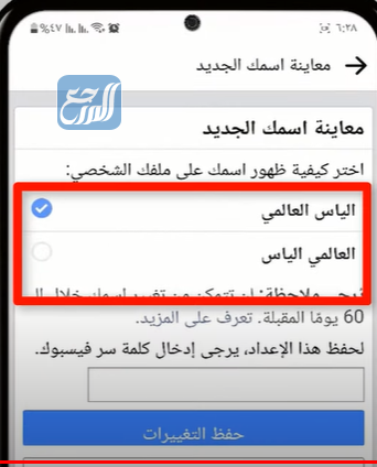 كيف اغير اسمي في الفيس بوك عن طريق الجوال